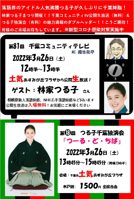千葉コミュニティテレビ